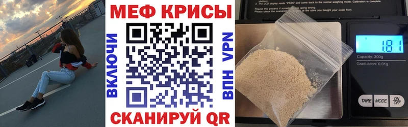 Купить  Краснотурьинск  МЕФ кристаллы 